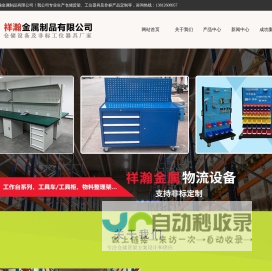 常熟库房货架_阁楼平台_不锈钢工作台 - 常熟祥瀚金属制品有限公司