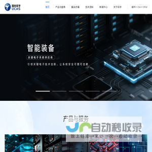 国科环宇-智能装备关键电子系统供应商