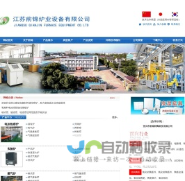 辊道窑|推板窑|网带窑|气氛炉|工业窑炉|中试炉-江苏前锦炉业设备有限公司