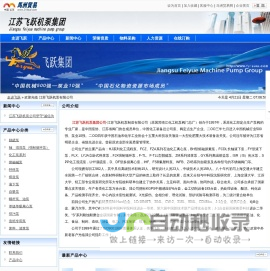江苏飞跃机泵有限公司- 集生产、 研发于一体的泵、 阀专业制造商|网站首页