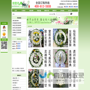哀思花圈店 - 提供鲜花花圈祭奠花篮送上门,代写花圈挽联悼词