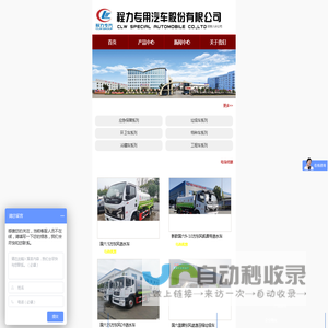 程力专用汽车股份有限公司销售八分公司