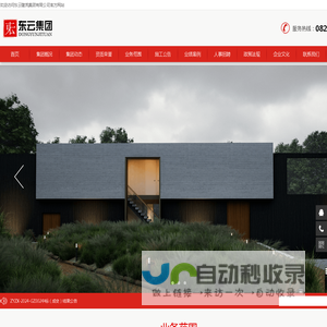 东云建筑装饰设计工程集团有限公司
