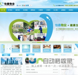 西安怡鑫物业|西安怡鑫物业环境管理有限公司