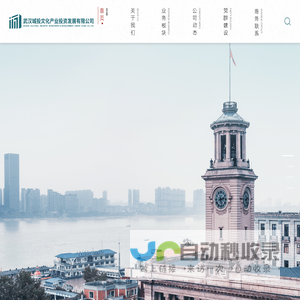 首页 武汉城投文化产业投资发展有限公司