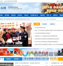 甘肃禁毒网 - 甘肃省禁毒协会