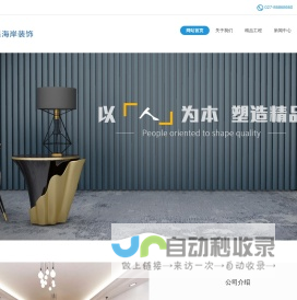 武汉鑫海岸建筑装饰工程有限公司