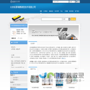 北京拓普瑞晟测控技术有限公司(tprs.dzsc.com)_网站首页