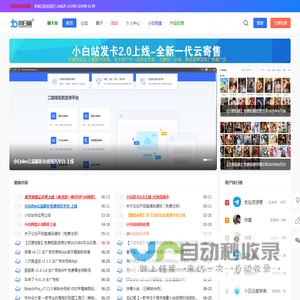 小白站-加入小白源码站资源网|互站|✅VIP会员,社工,免费快速无限制下载网站所有资源|小白资源网|免费提供绿色软件 -  小白站