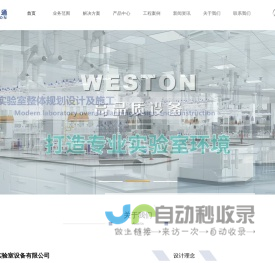 实验室建设工程_实验室改造工程_洁净实验室建设工程_实验台家具-陕西西安【维斯通实验室建设官网】_实验台厂家_西安实验台_通风橱厂家-陕西西安【维斯通实验室建设官网】