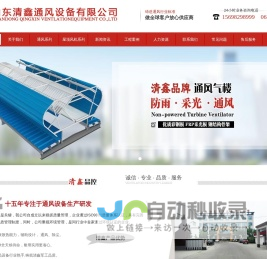 无动力风机,玻璃钢屋顶轴流风机,RTC铝制风机,负压风机,喇叭口风机,畜牧养殖风机,牛舍风扇,自然通风天窗,气楼,水帘湿帘风机--,山东清鑫通风设备有限公司