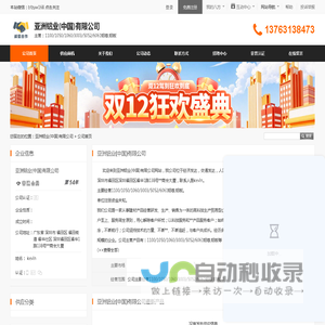 亚洲铝业(中国)有限公司首页 - 八方资源网
