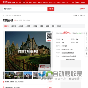 【北京欧郡香水城小区,二手房,租房】- 北京房天下