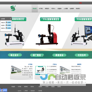 承德金和仪器制造有限公司--表界面张力仪 接触角水滴角测量仪 数控制样机 熔融指数仪 管材静液压试验机