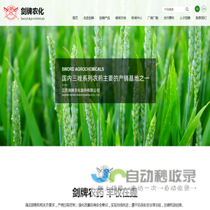 江苏剑牌农化股份有限公司--杀菌剂|杀虫剂|植物生长调节剂|除草剂|原药
