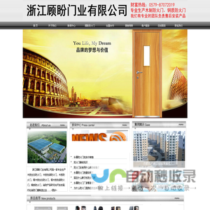 浙江永康防火门厂家,木质防火门批发,钢质防火门,浙江顾盼门业有限公司