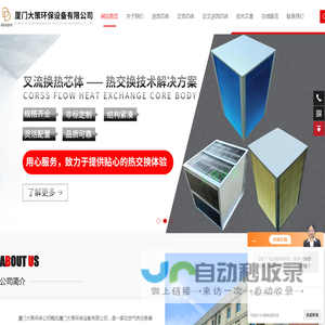 铝箔热交换芯体-板式-环氧-铝制热交换器-厦门大策环保设备有限公司