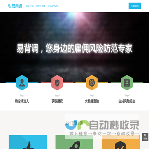 易背调,背调,背景调查,企业背调,入职背调,互联网背调