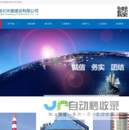 湖北华盛建设有限公司