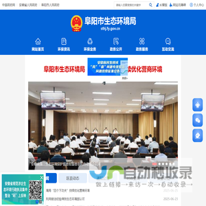阜阳市生态环境局
