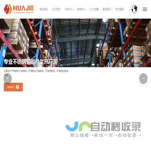 江苏华杰不锈钢制品有限公司