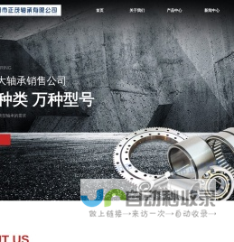 南阳市正茂轴承有限公司