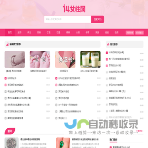14女性网 - 女性综合资讯网站