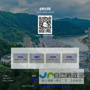金寨生活网 - 以信息为桥，搭建金寨人专属生活圈