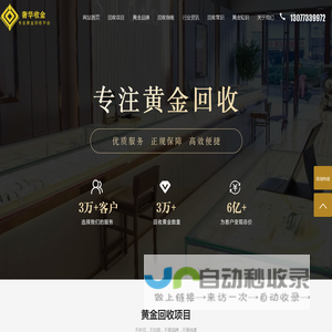 黄金回收-黄金首饰回收价格-今日回收黄金多少钱一克-金条回收-奢华收金