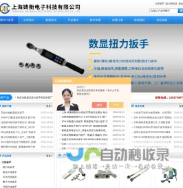力矩扳手,扭矩扳手,扭力测试仪,测力计,测力仪,推拉力计,数显式推拉力计,拉力测试仪-上海铸衡电子科技有限公司