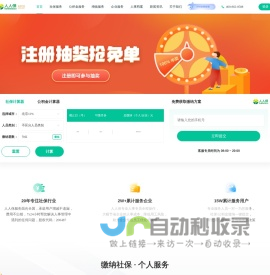 人人保|社保咨询查询_五险一金知识资讯_公积金咨询