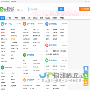 临沂生活信息网