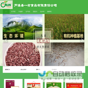 芦溪县一村食品有限责任公司