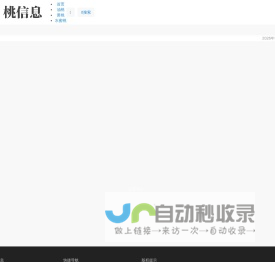 中国桃产业信息网_桃、油桃新品种_蟠桃_观赏桃 _加工桃_桃苗_ 郑州果树研究所