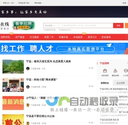宁远在线-宁远招聘找工作、找房子、找对象，宁远综合生活信息门户！