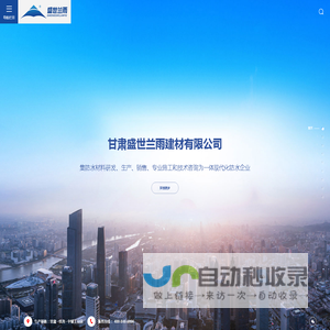 甘肃盛世兰雨建材有限公司