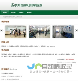 贵阳白癜风_贵州贵阳白癜风皮肤病医院_贵阳治疗白癜风医院_贵阳白癜风专科医院哪家效果好