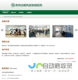 六盘水白癜风_六盘水白癜风专科医院_六盘水治疗白癜风最好的医院-贵州白癜风皮肤病医院