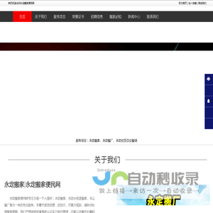 永定搬家_永定长短途搬家_永定搬厂-永定搬家便民网