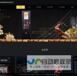 浙江伊维特网络科技有限公司  无人售货机 自动售货机 无人超市 售货机  生产厂家 无人售货机 自动售货机 无人超市  自动贩卖机 宁波无人售货机厂家 宁波自动售货机厂家 无人售货柜 智能售货柜 自动售货柜