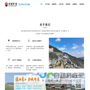 清远谷城矿业官网