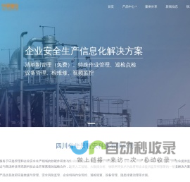 四川省华景智安科技有限公司-华景智安