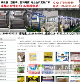 首页--编织袋生产厂家_四川成都金牛区红业塑料制品厂_免费设计,量身定做,送货上门。