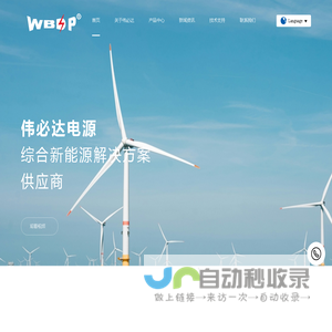 伟必达电源-电池供应商/锂电池/磷酸铁锂电池/铅酸电池/UPS电源/电池OEM/ODM/伟必达电源