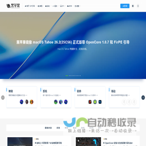 黑苹果星球-分享Mac的精彩世界