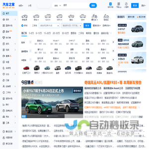 汽车之家