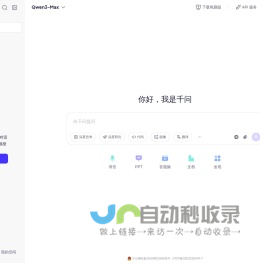 千问-Qwen最新模型体验-通义千问