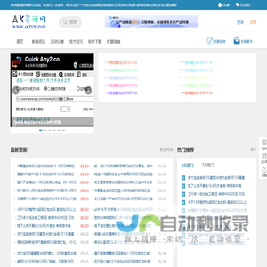 AK资源网 - 关注最新QQ活动动态,掌握QQ第一资讯 - AK资源网 AKZYW