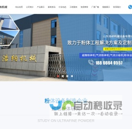 山东浩纳机械设备有限公司 - 超微粉碎分级设备_锂电池破碎分级设备