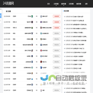 足球直播_足球在线直播免费直播_足球直播平台免费观看-24直播网